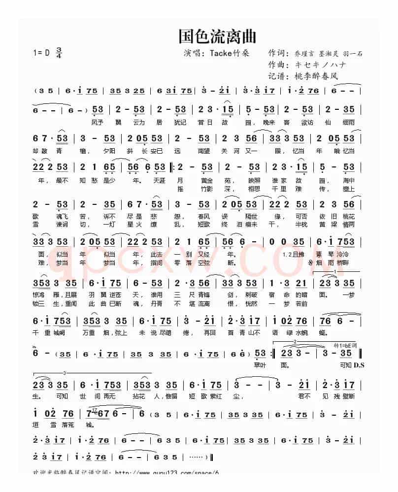 国色流离曲