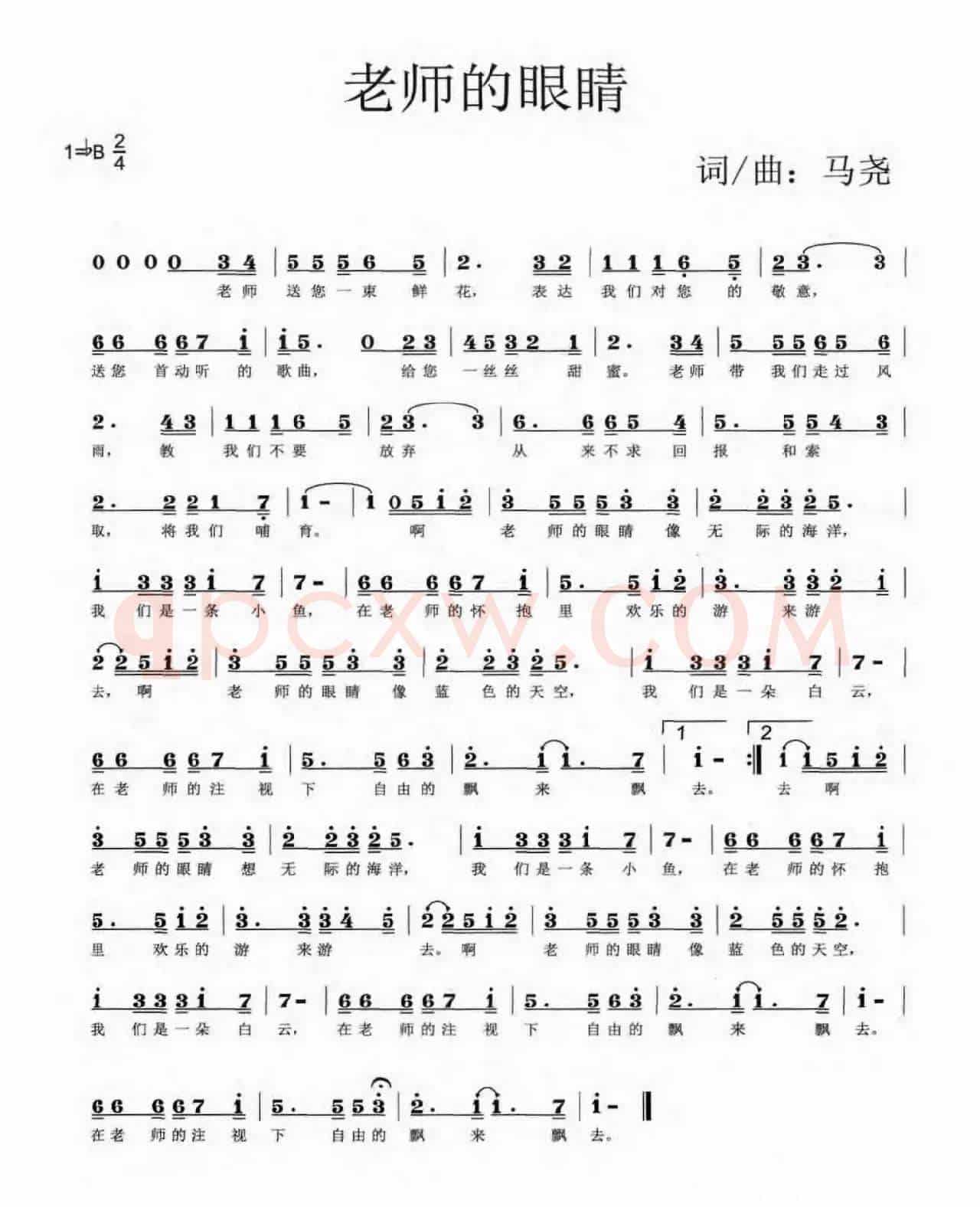 老师的眼睛（马尧词 马尧曲）