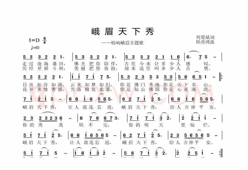 峨眉天下秀