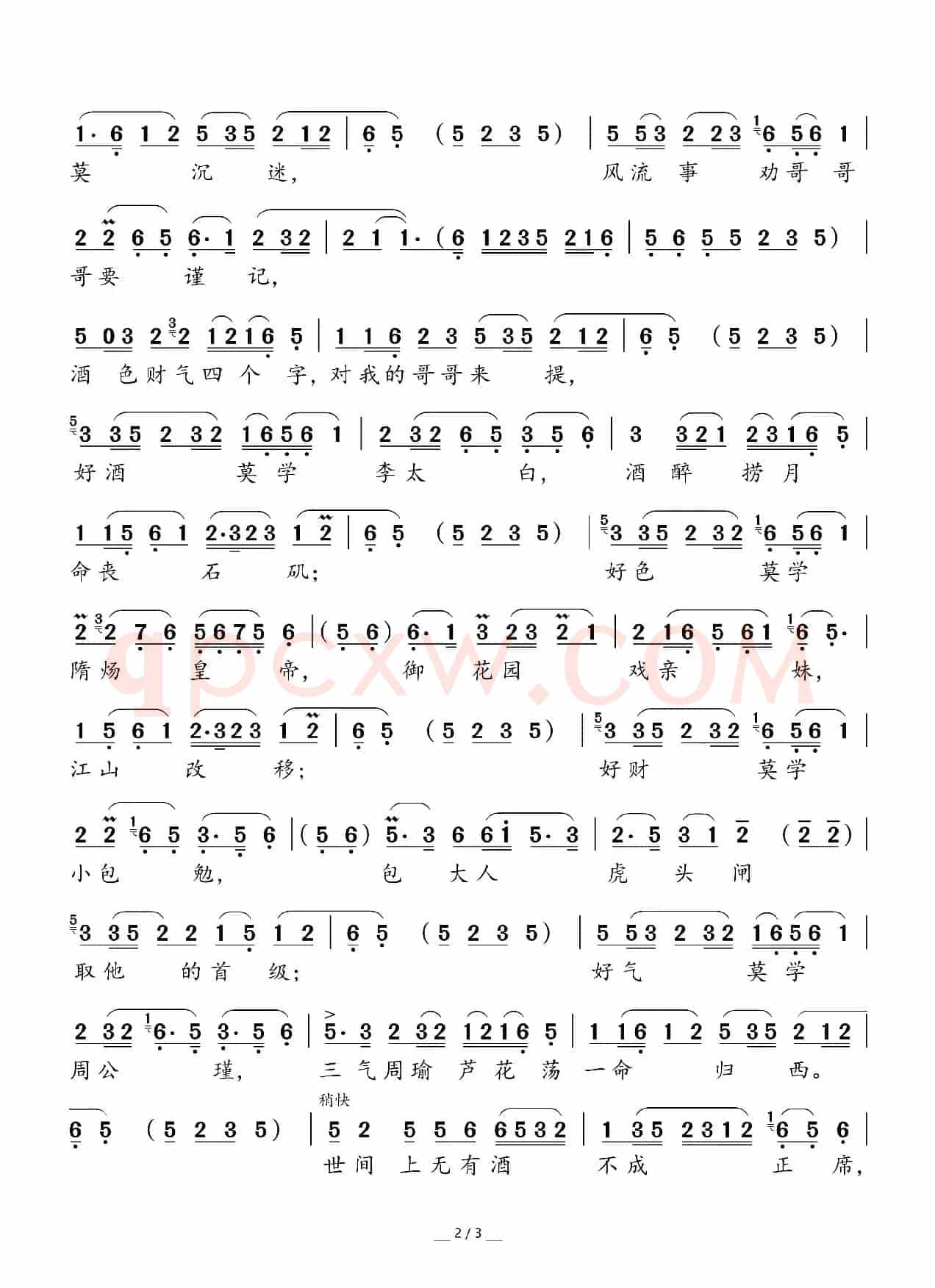 行一步哇叹一声（黄梅戏《小辞店》选段）