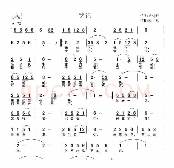铭记（王剑钟词 涂乐曲）