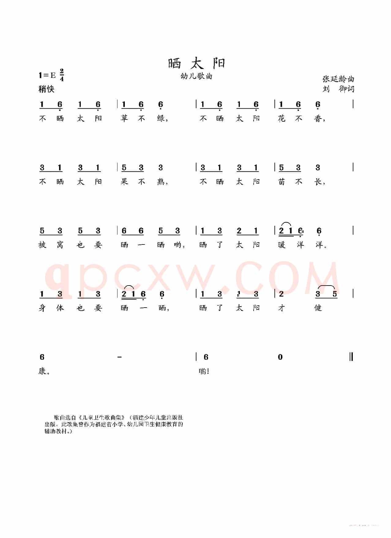 晒太阳（幼儿歌曲）