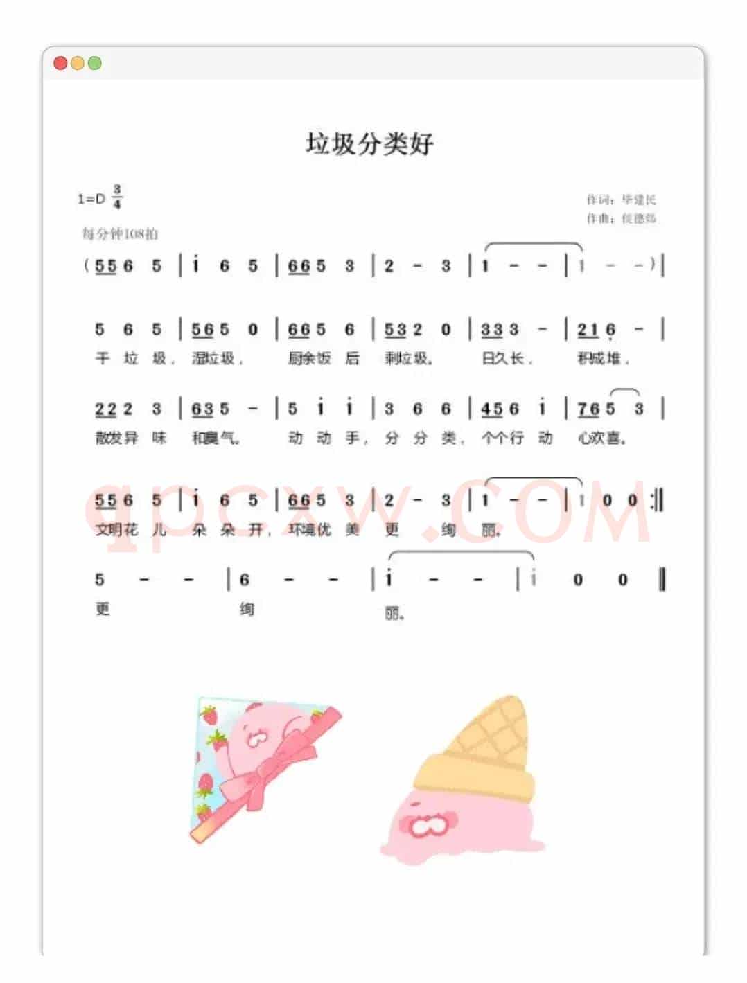 垃圾分类好  少儿曲谱