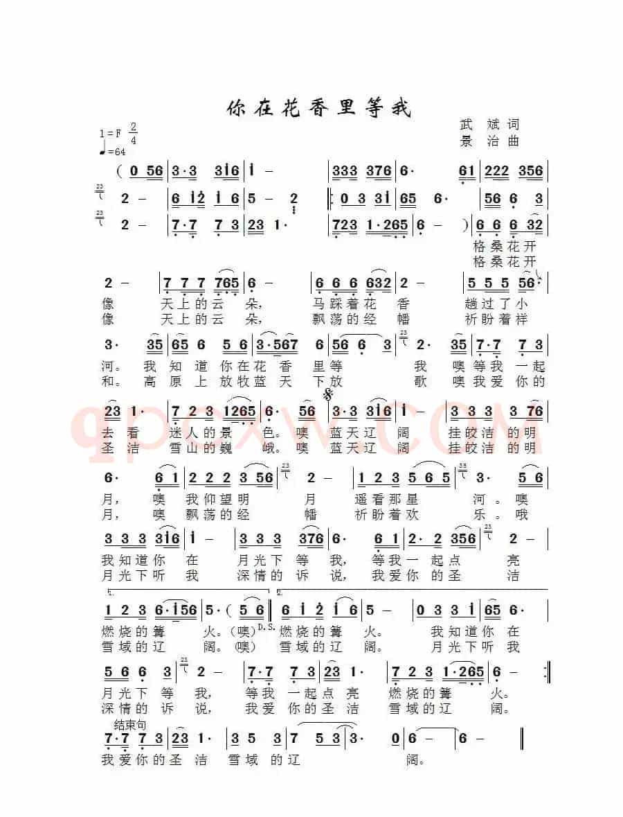你在花香里等我