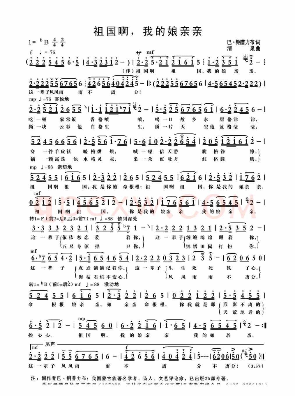 祖国啊,我的娘亲亲(巴·钢普力布词 清泉曲)