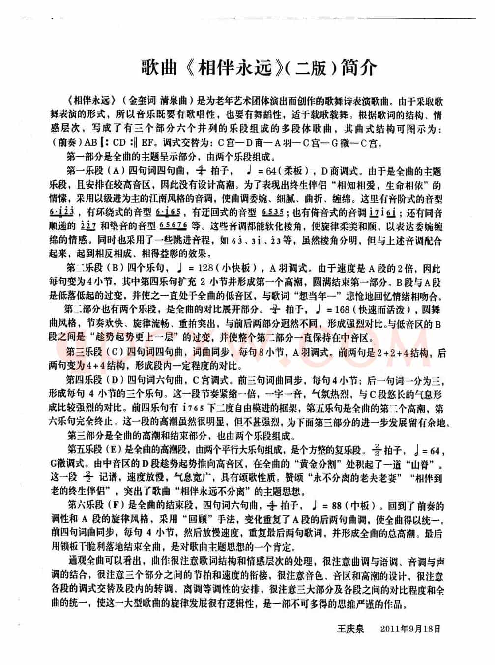 相伴永远·二版(金奎词 清泉曲 赵越刘嘉欣对唱)