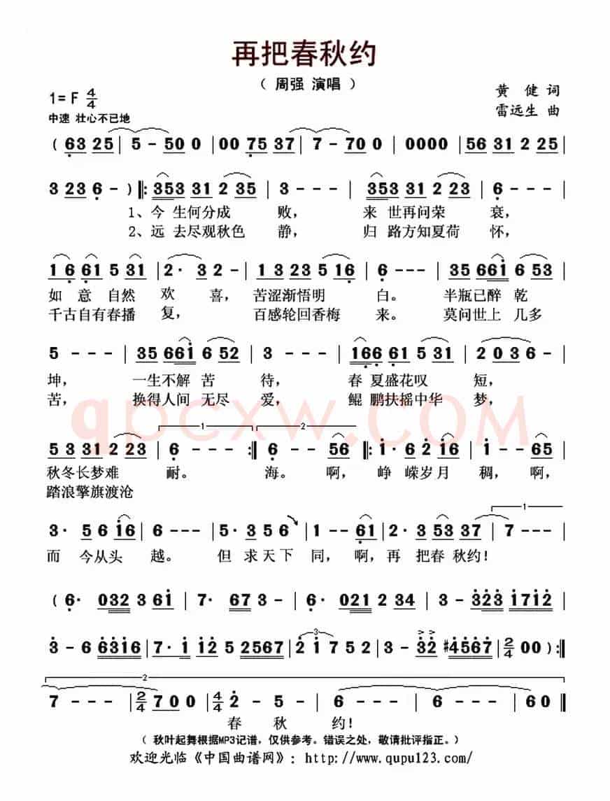 再把春秋约