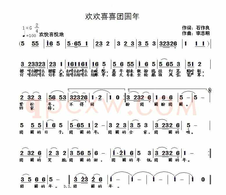 欢欢喜喜团圆年