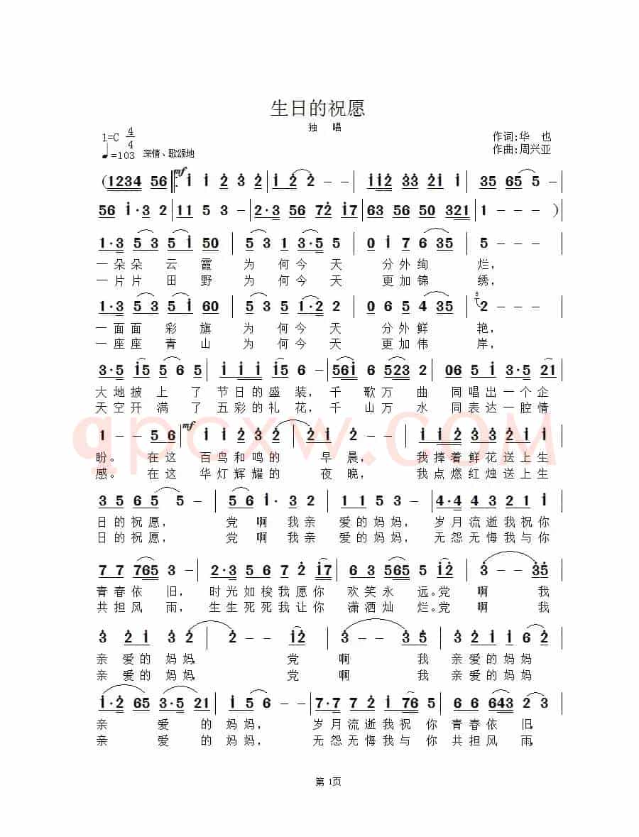 生日的祝愿