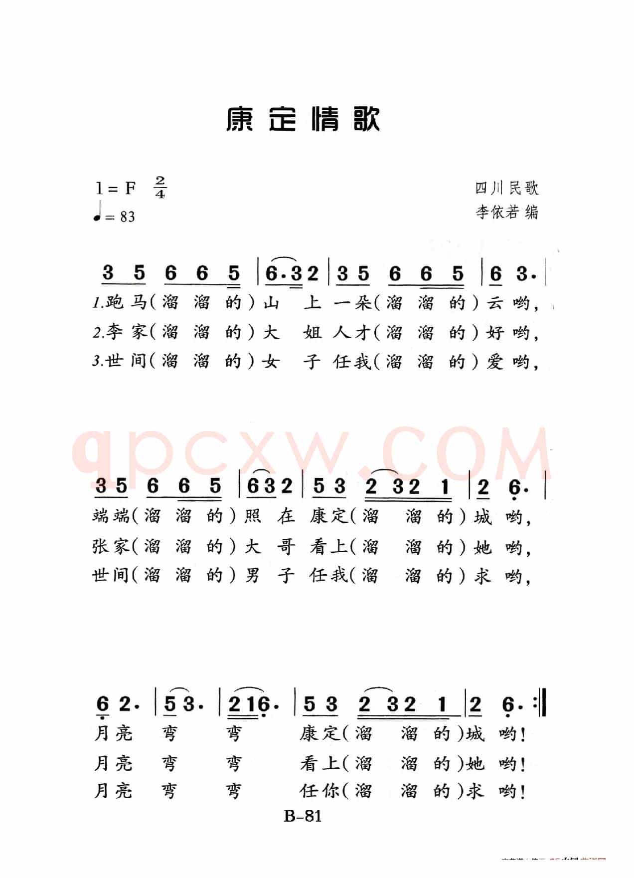 康定情歌（老人适用）