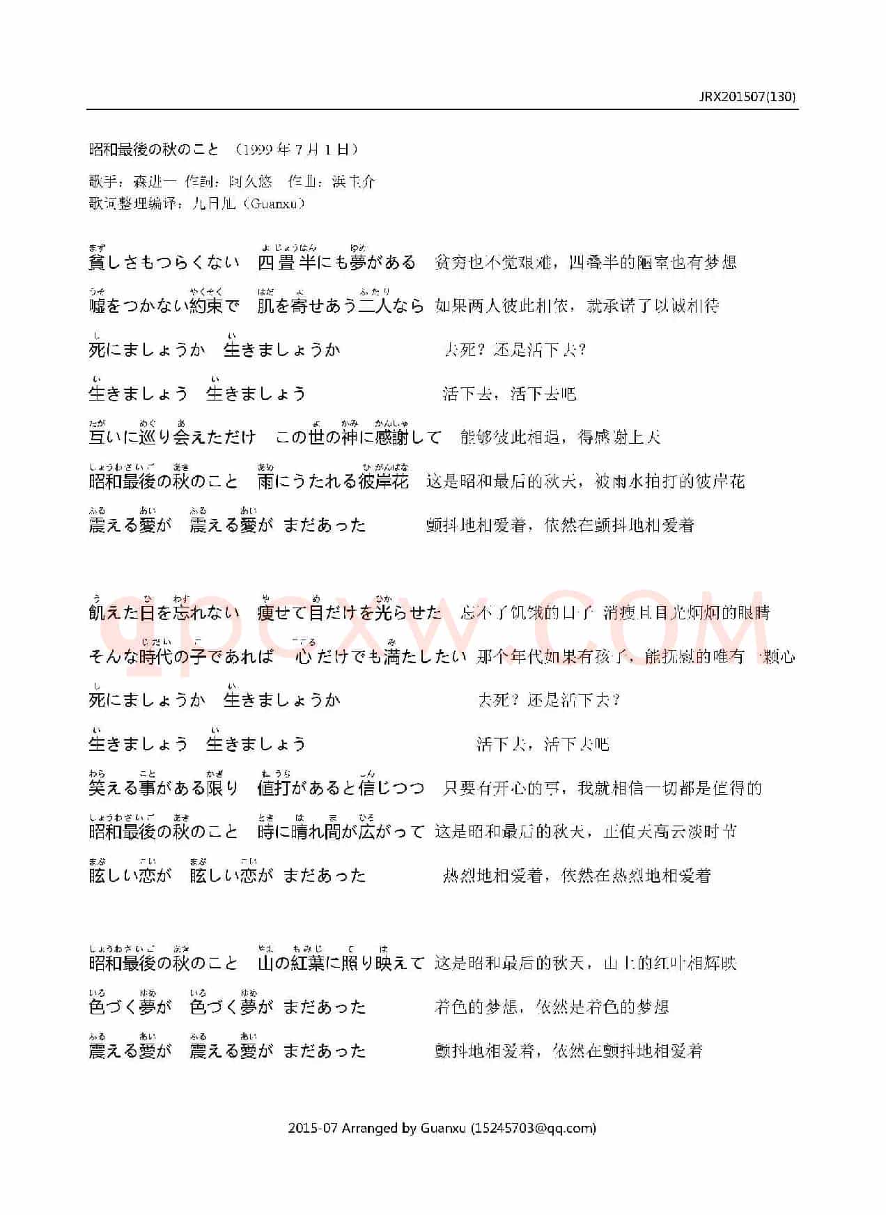 【日】昭和最後の秋のこと（昭和最后的一个秋天）