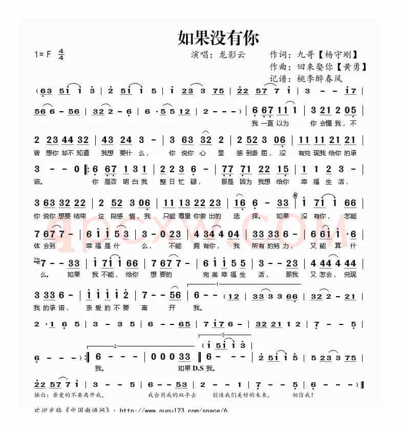 如果没有你(杨守刚词 黄勇曲)