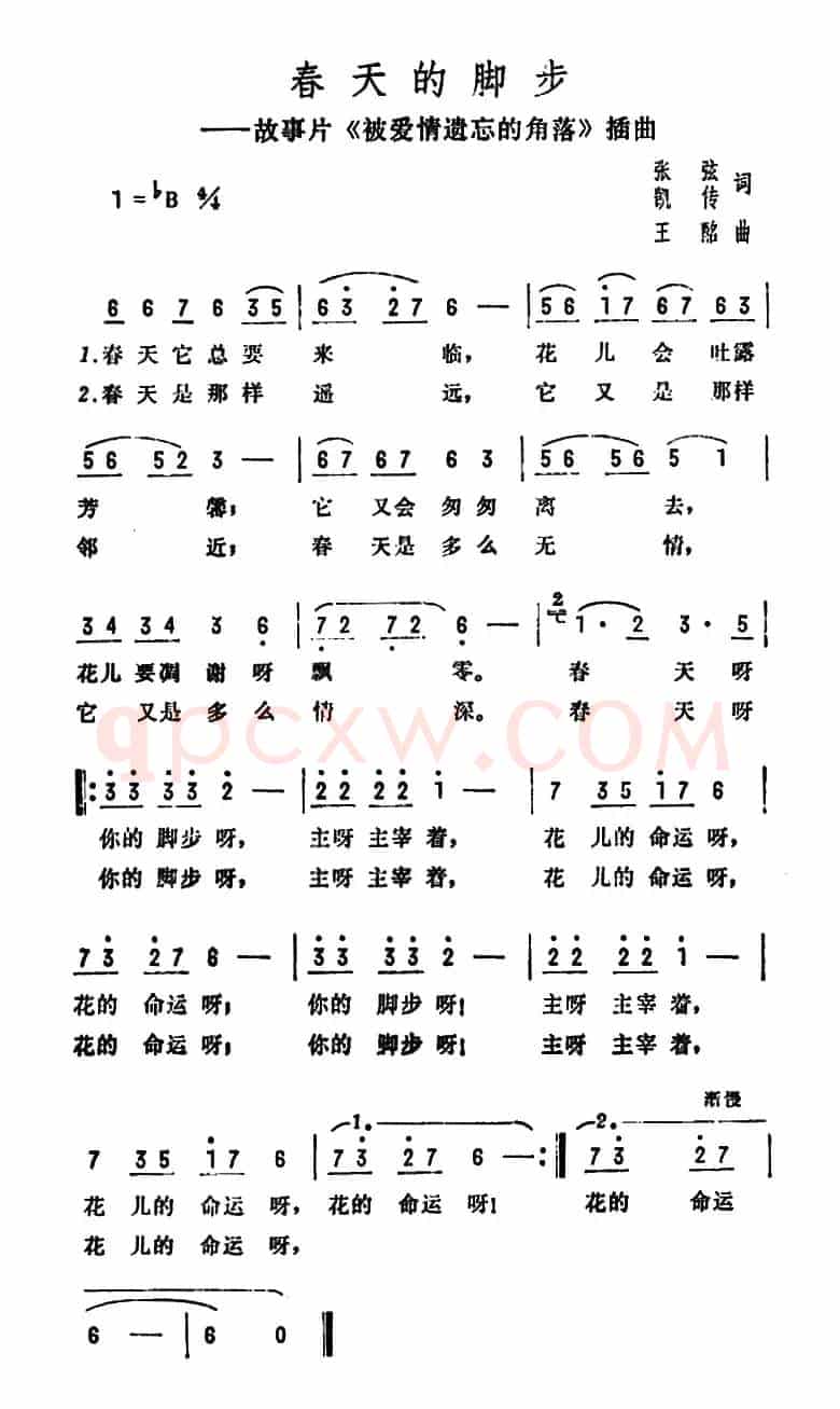 春天的脚步（电影《被爱情遗忘的角落》插曲）