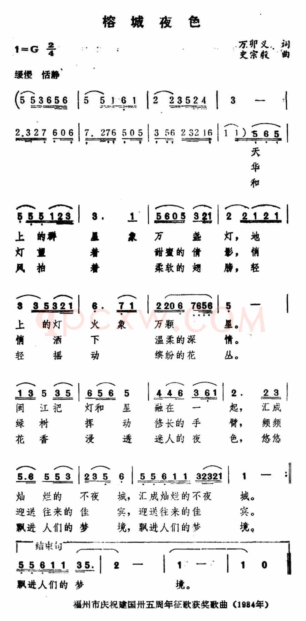 榕城夜色