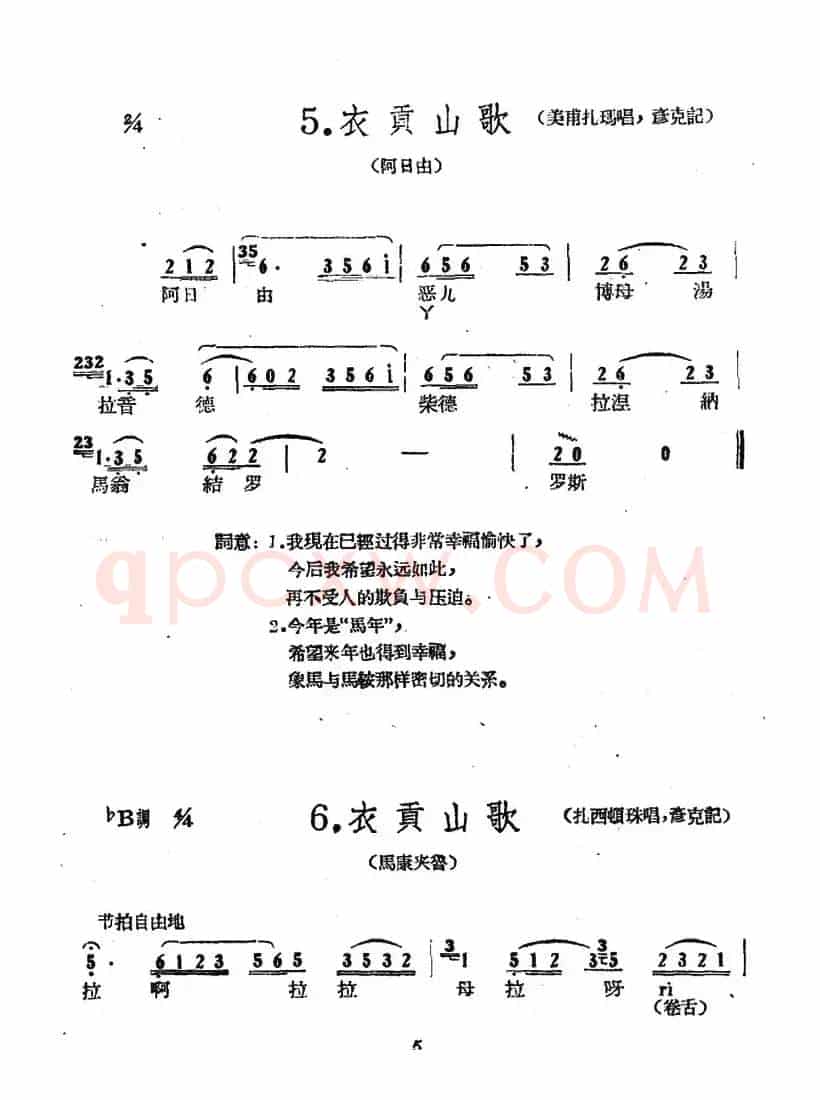 藏族民歌舞曲选：衣贡山歌（3首）