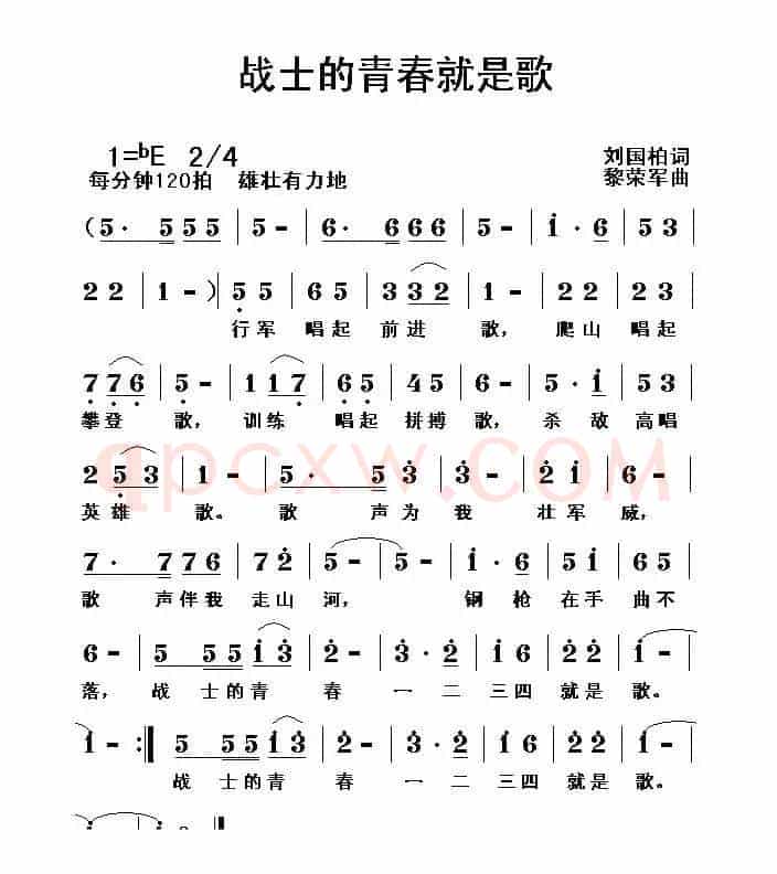 战士的青春就是歌（刘国柏词 黎荣军曲）