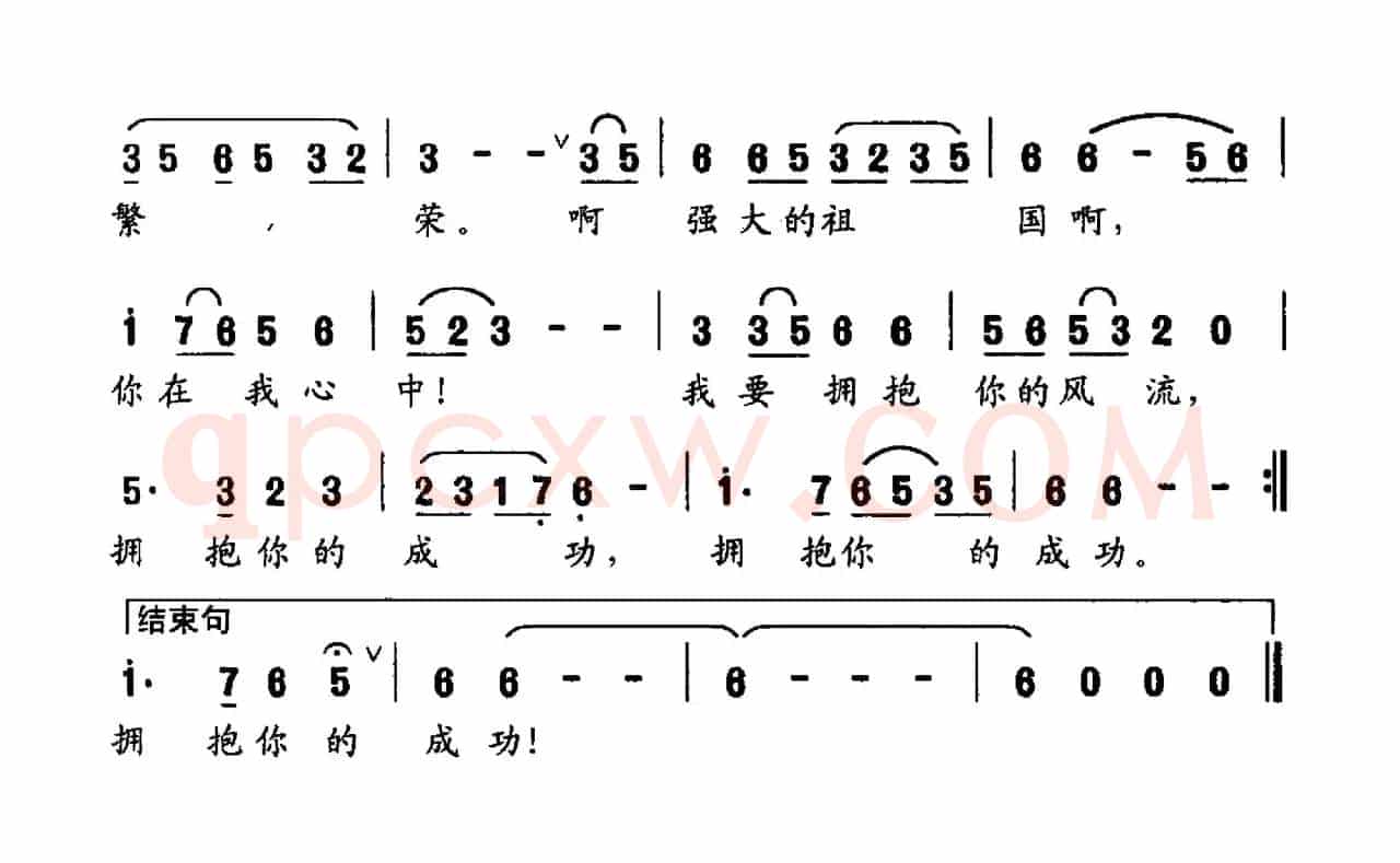 祖国，你在我心中（周廷发词 杨培彬曲）