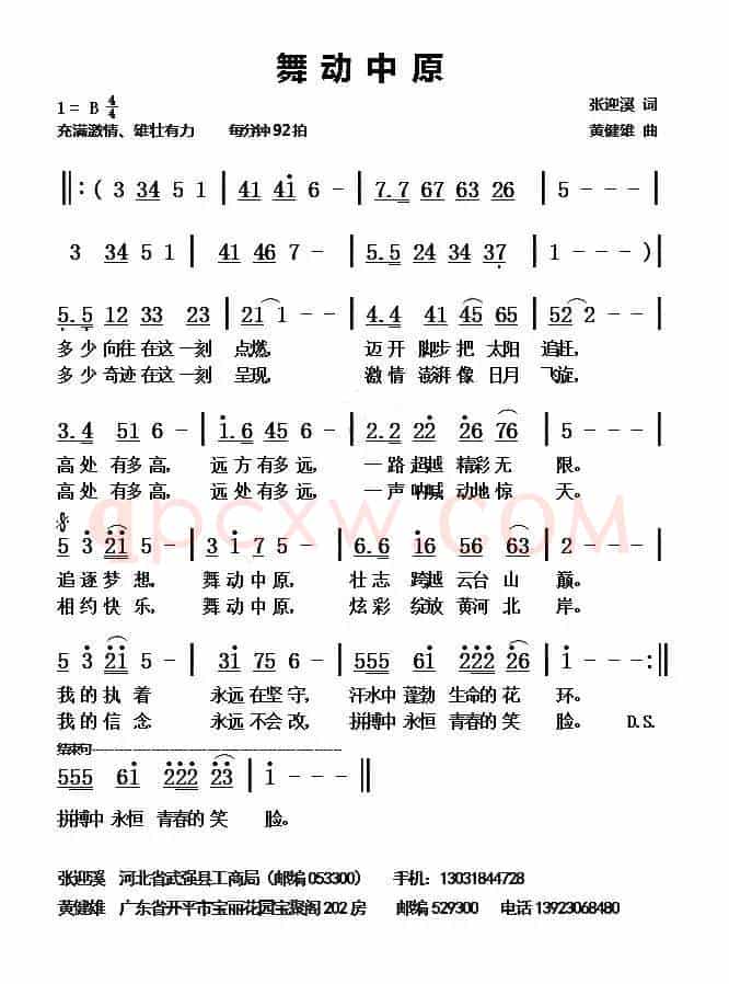 舞动中原