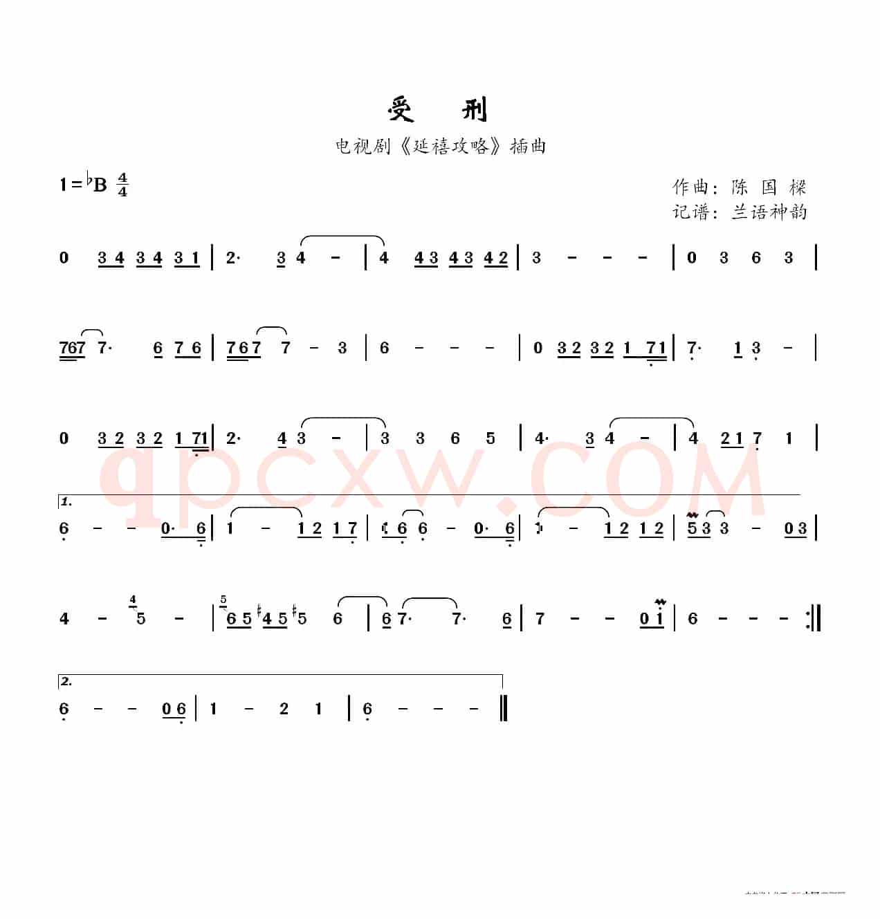 受刑（电视剧《延禧攻略》插曲）