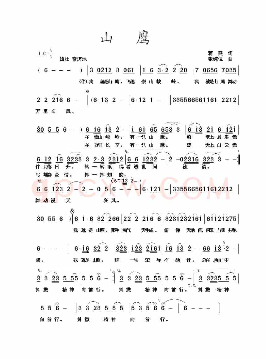 山鹰（蒋燕词 张纯位曲）