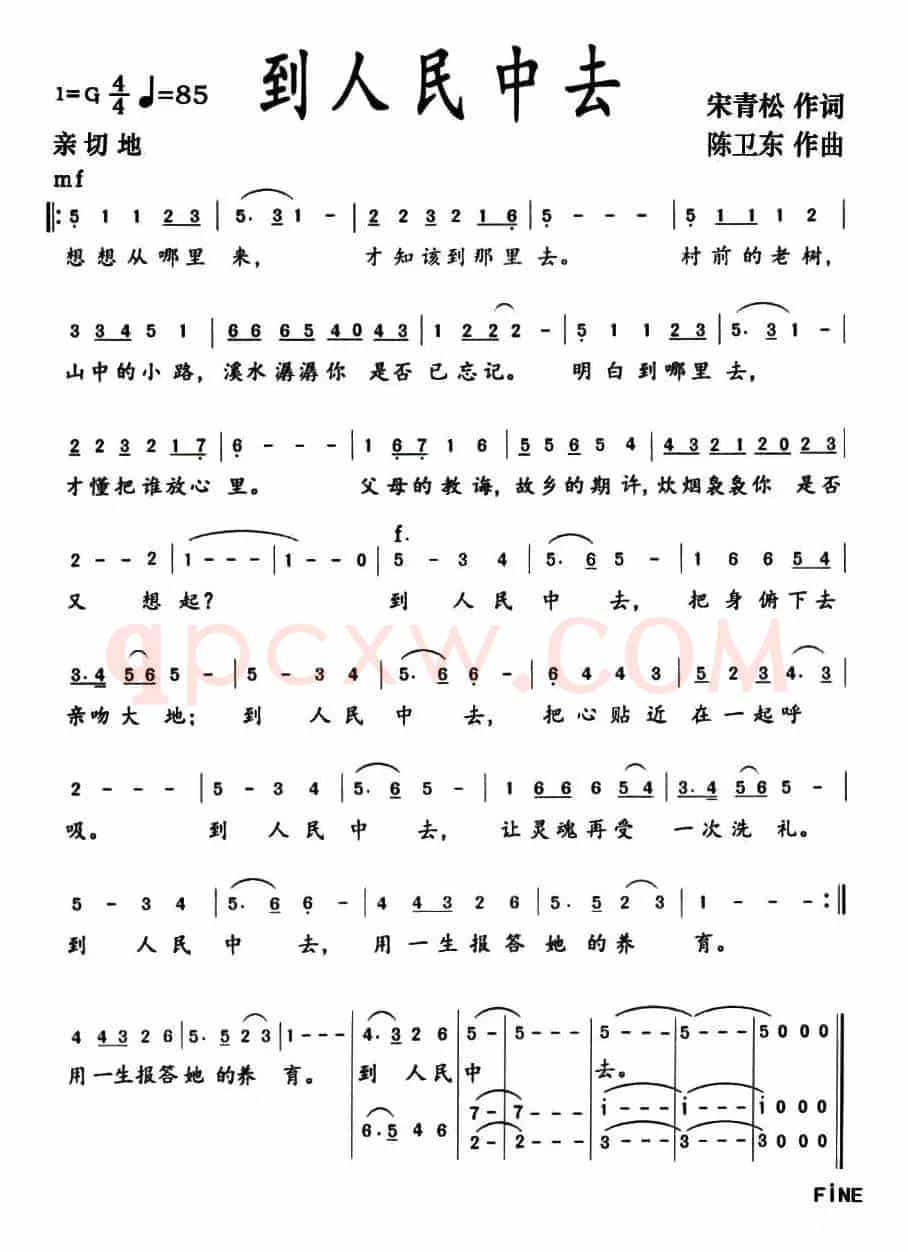 到人民中去