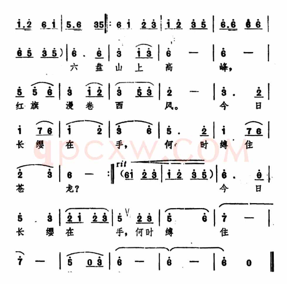 清平乐·六盘山 （毛泽东词、史宗毅曲）