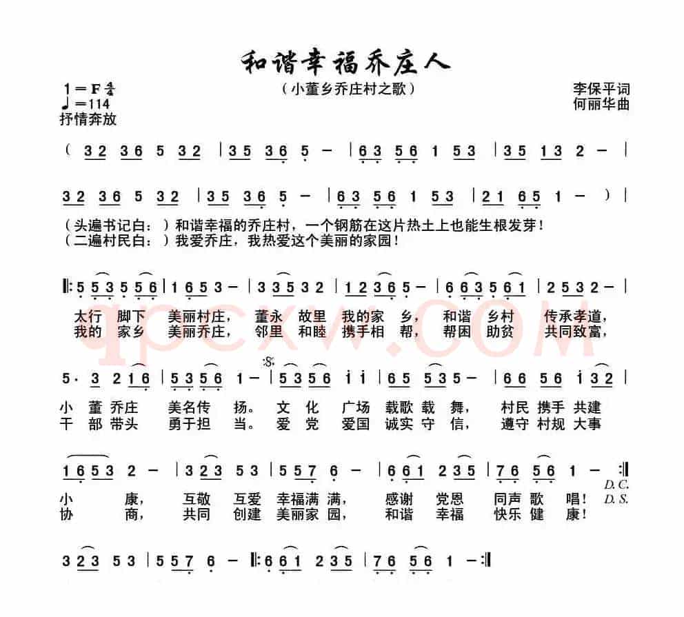 和谐幸福乔庄人 