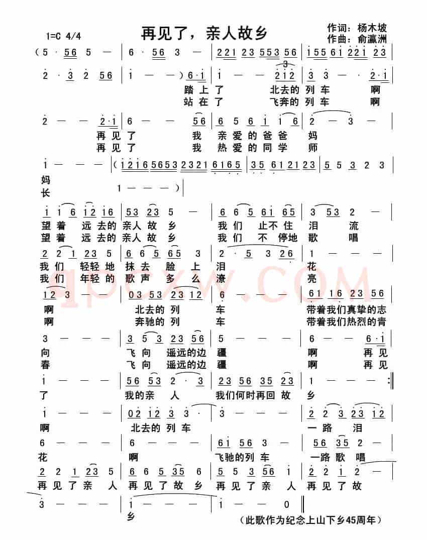 再见了，亲人故乡