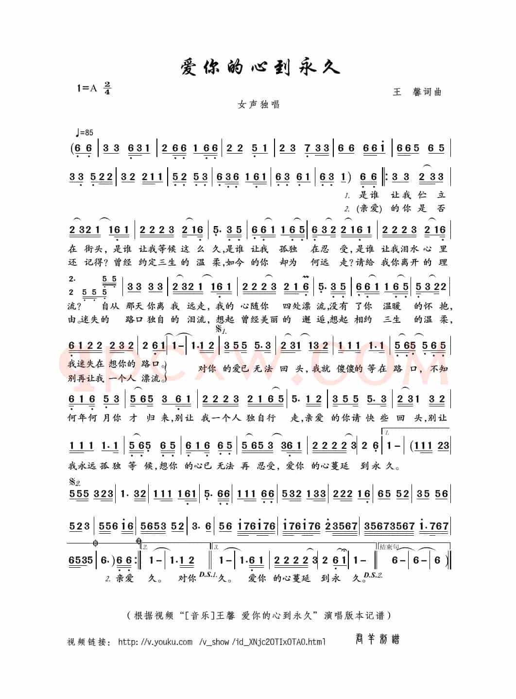爱你的心到永久（王馨词曲）