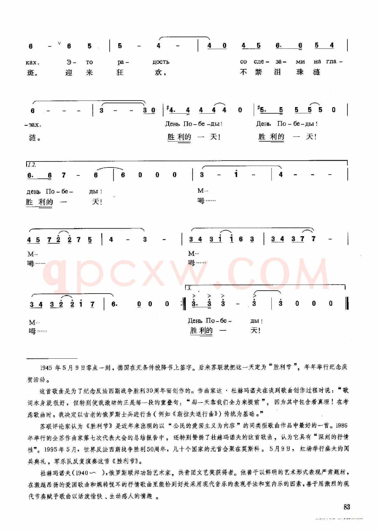 胜利节День Победы（中俄简谱）