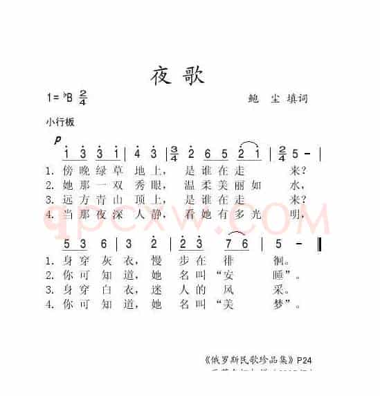 夜歌