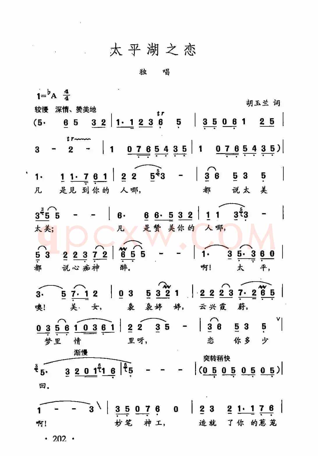 田光歌曲选-143太平湖之恋