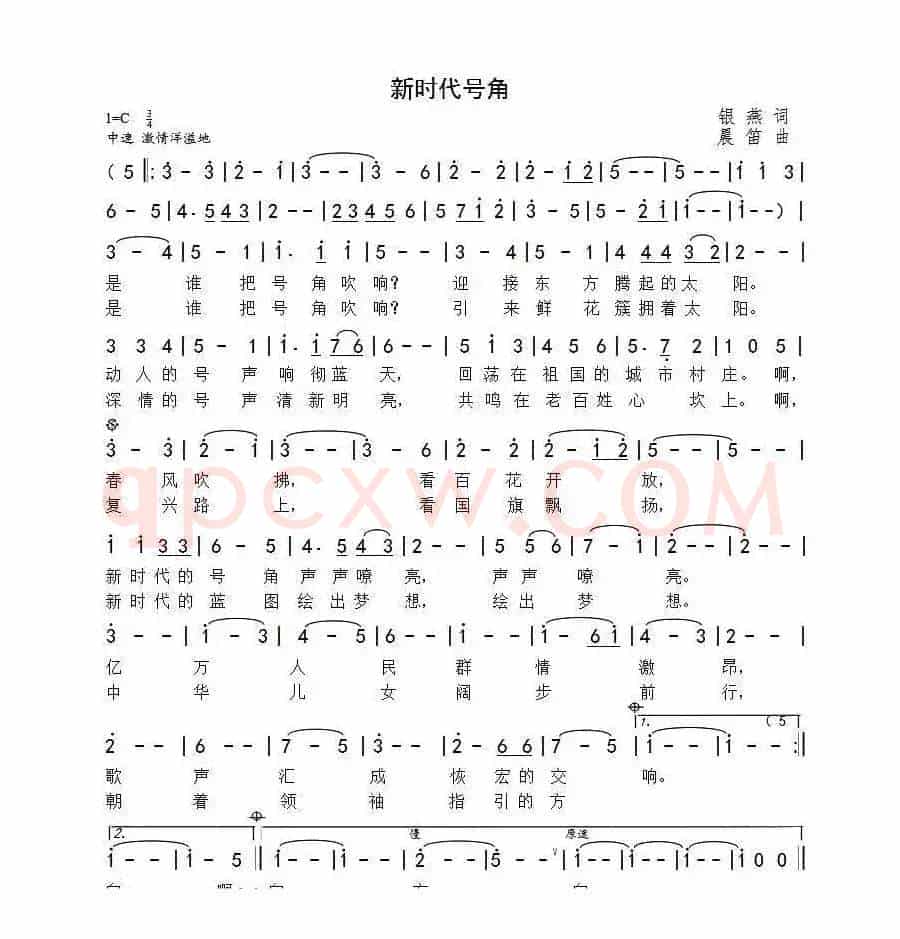 新时代的号角