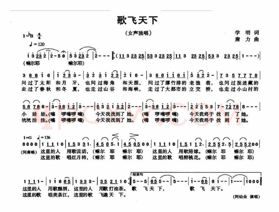 歌飞天下(学明词 唐力曲)