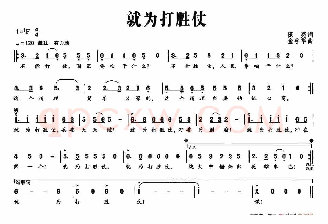 就为打胜仗