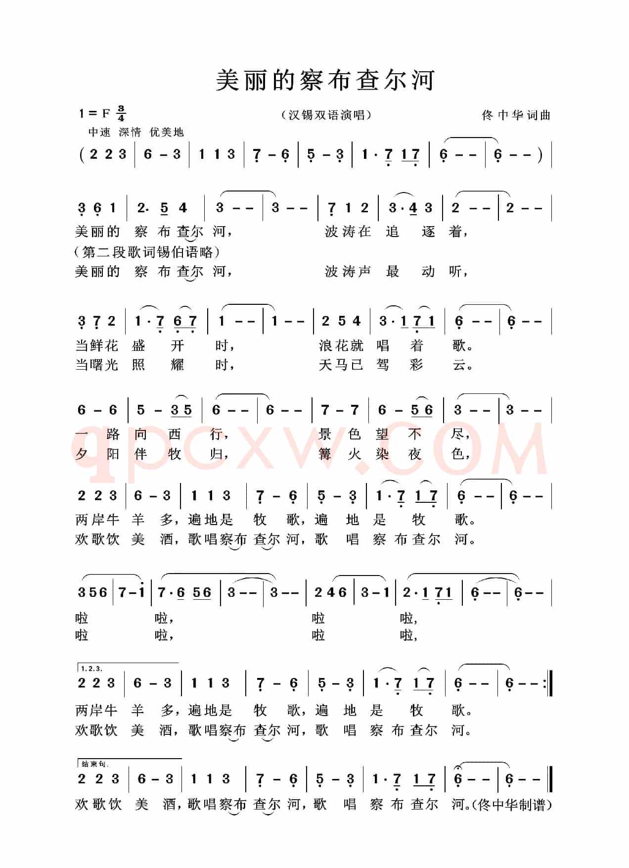 美丽的察布查尔河