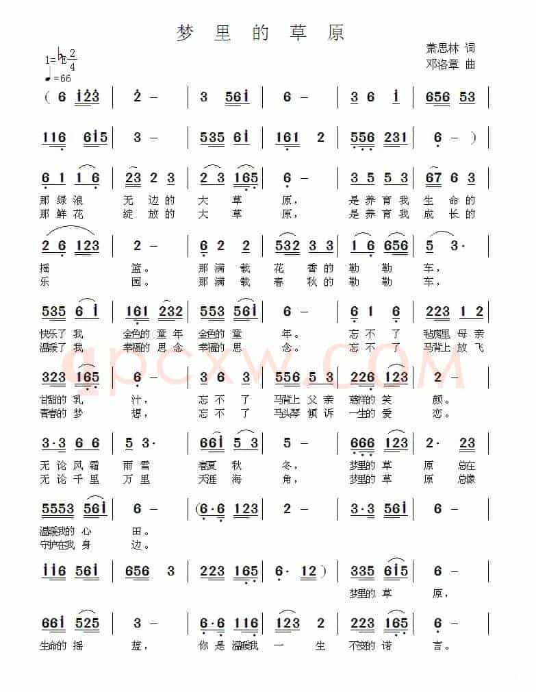 梦里的草原（萧思林词 邓洛章曲）
