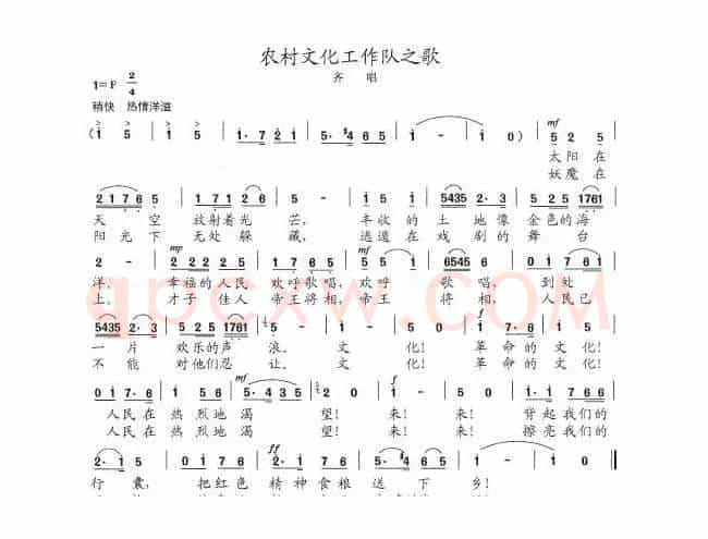 农村文化工作队之歌