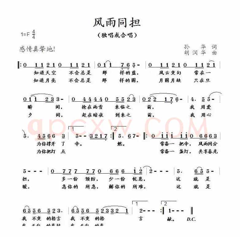 风雨同担