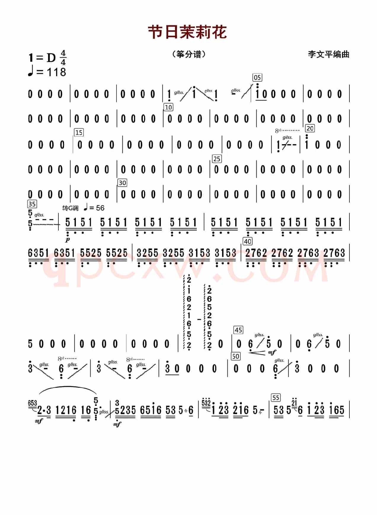 节日茉莉花（古筝分谱）