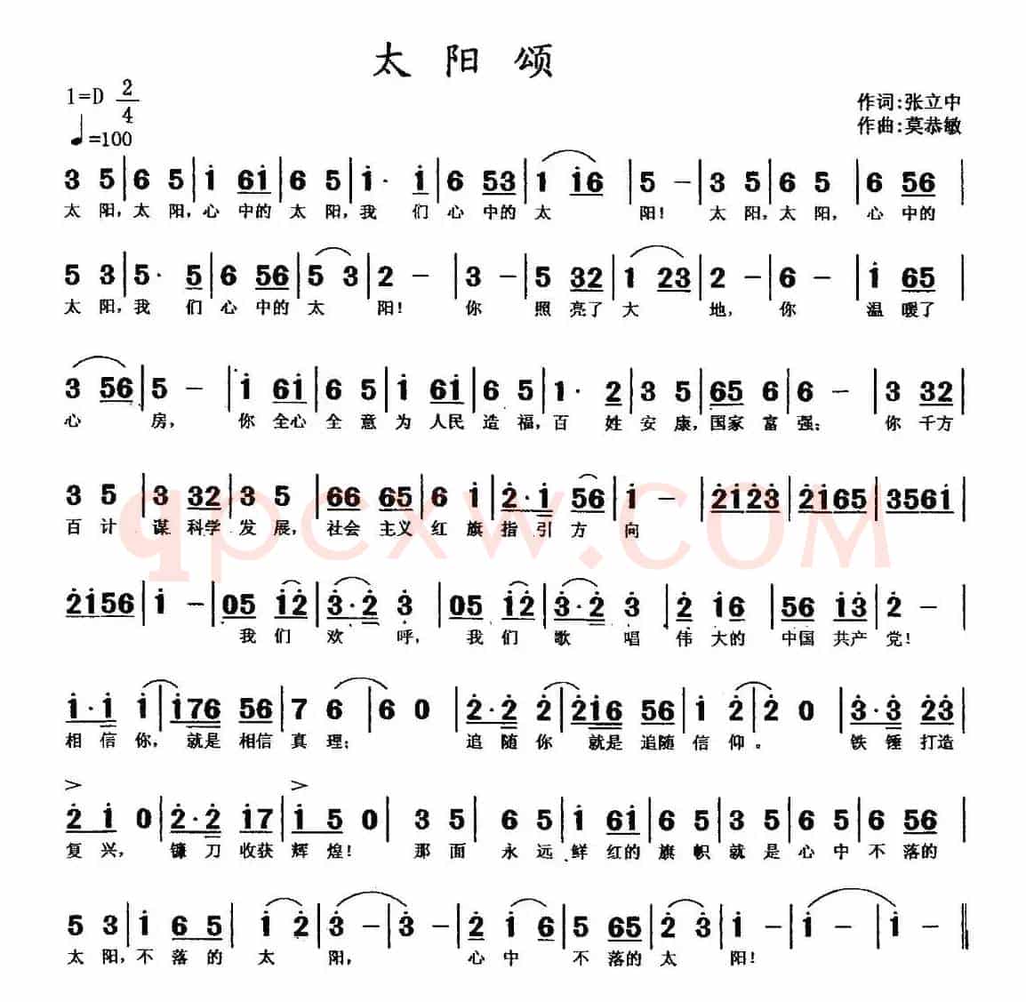 太阳颂(张立中词 莫恭敏曲)