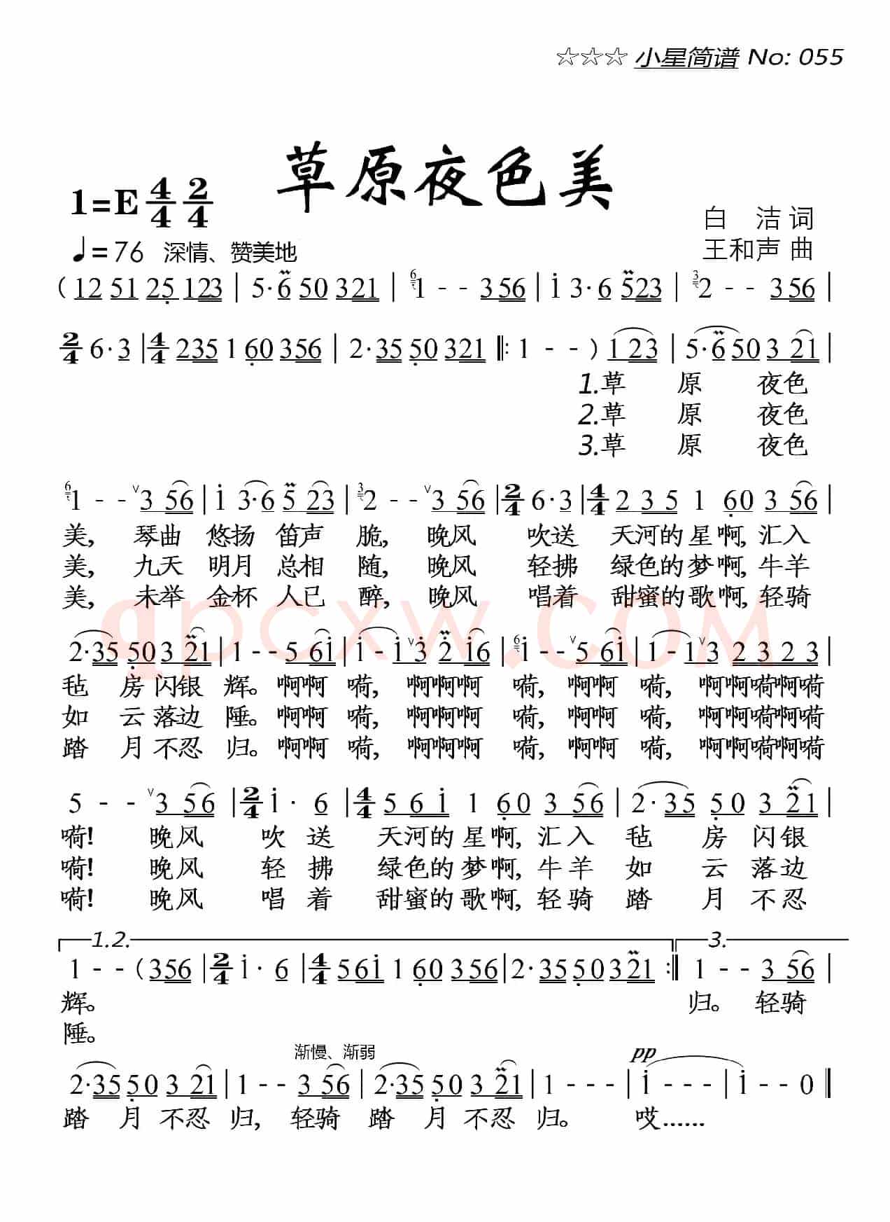 草原夜色美