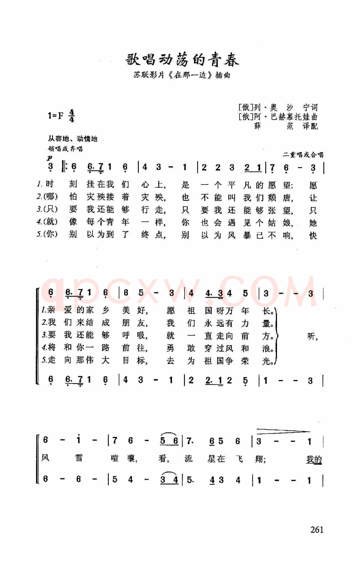 歌唱动荡的青春(苏联影片《在那一边》插曲)