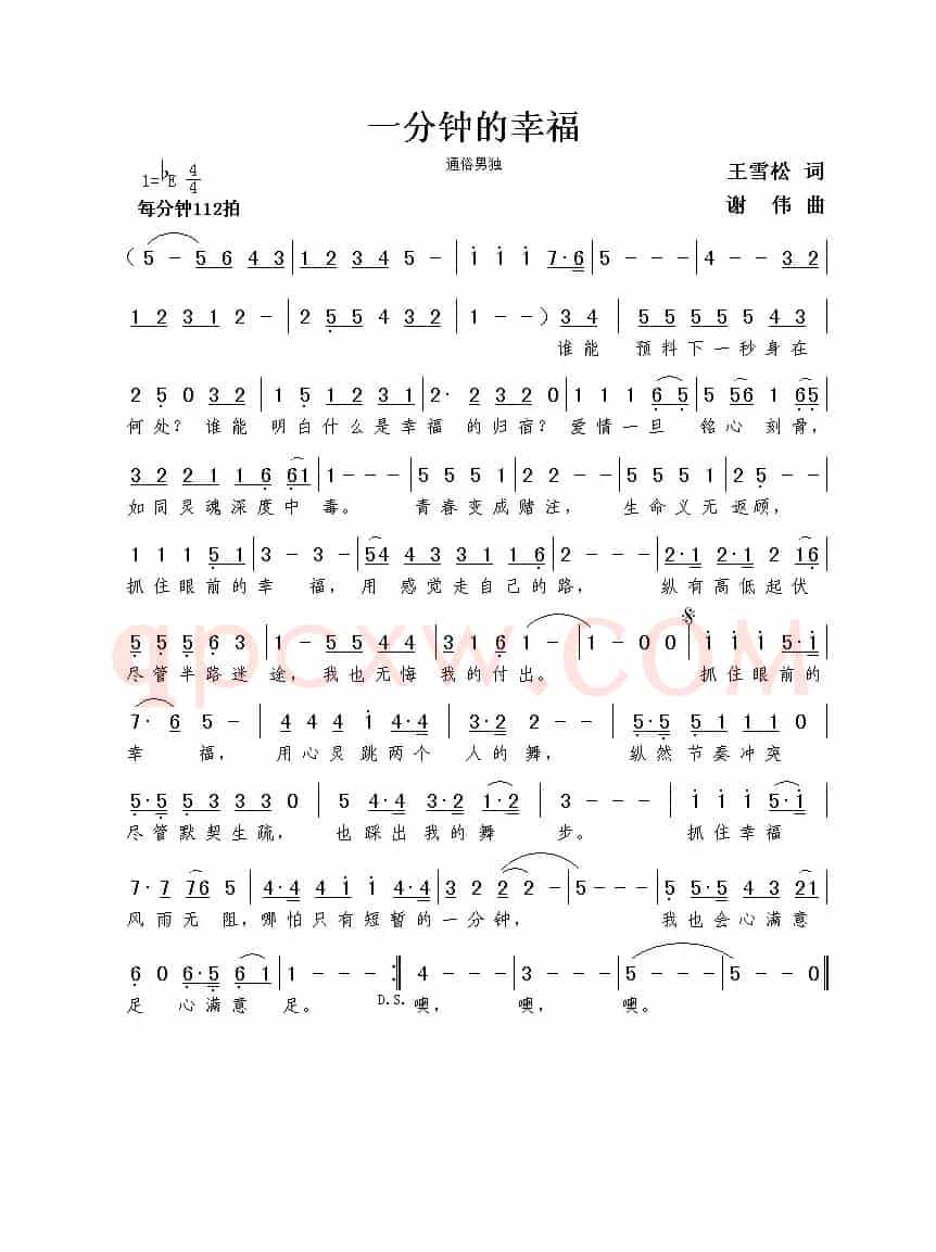 一分钟的幸福