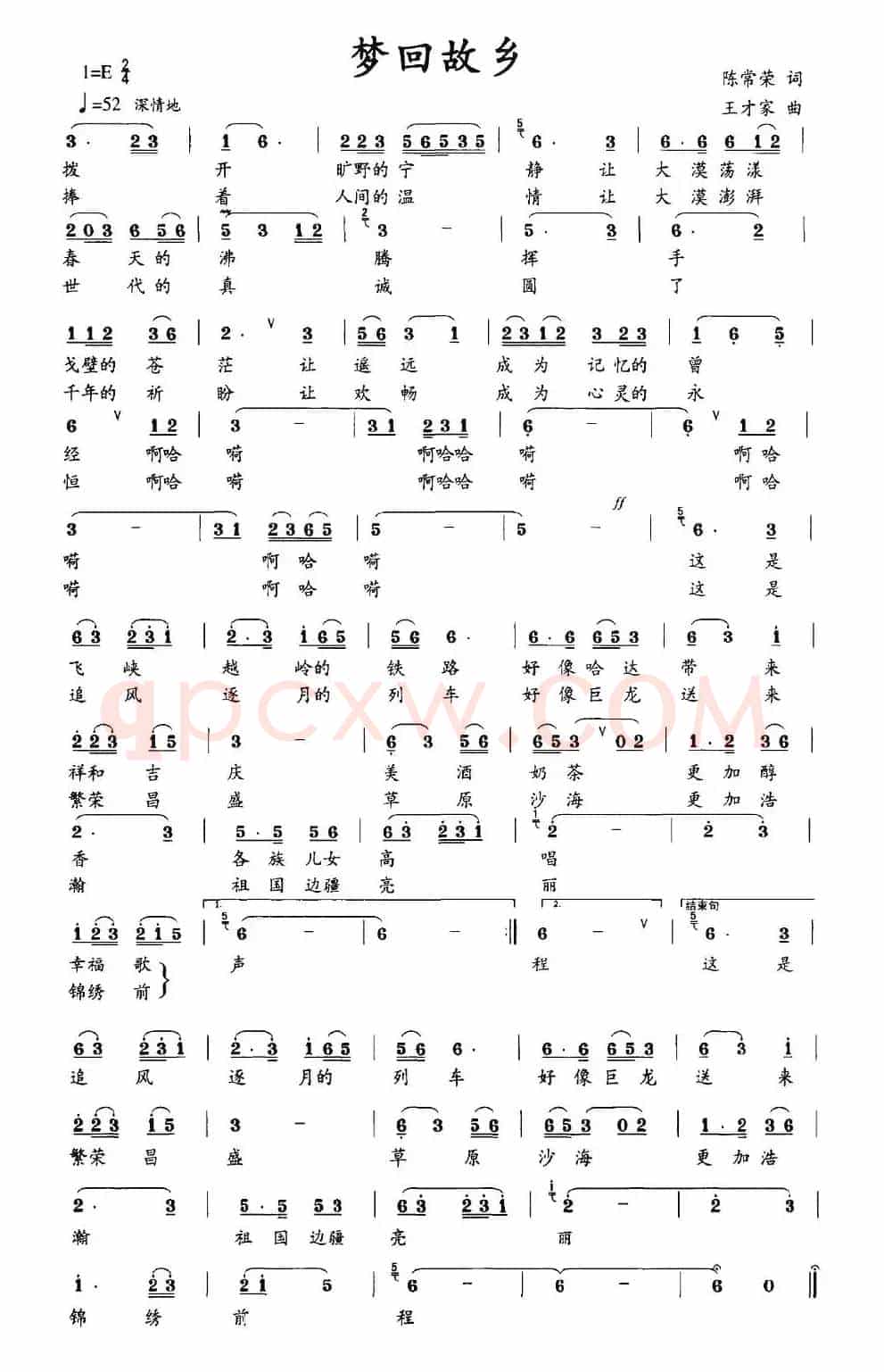 梦回故乡（陈常荣词 王才家曲）