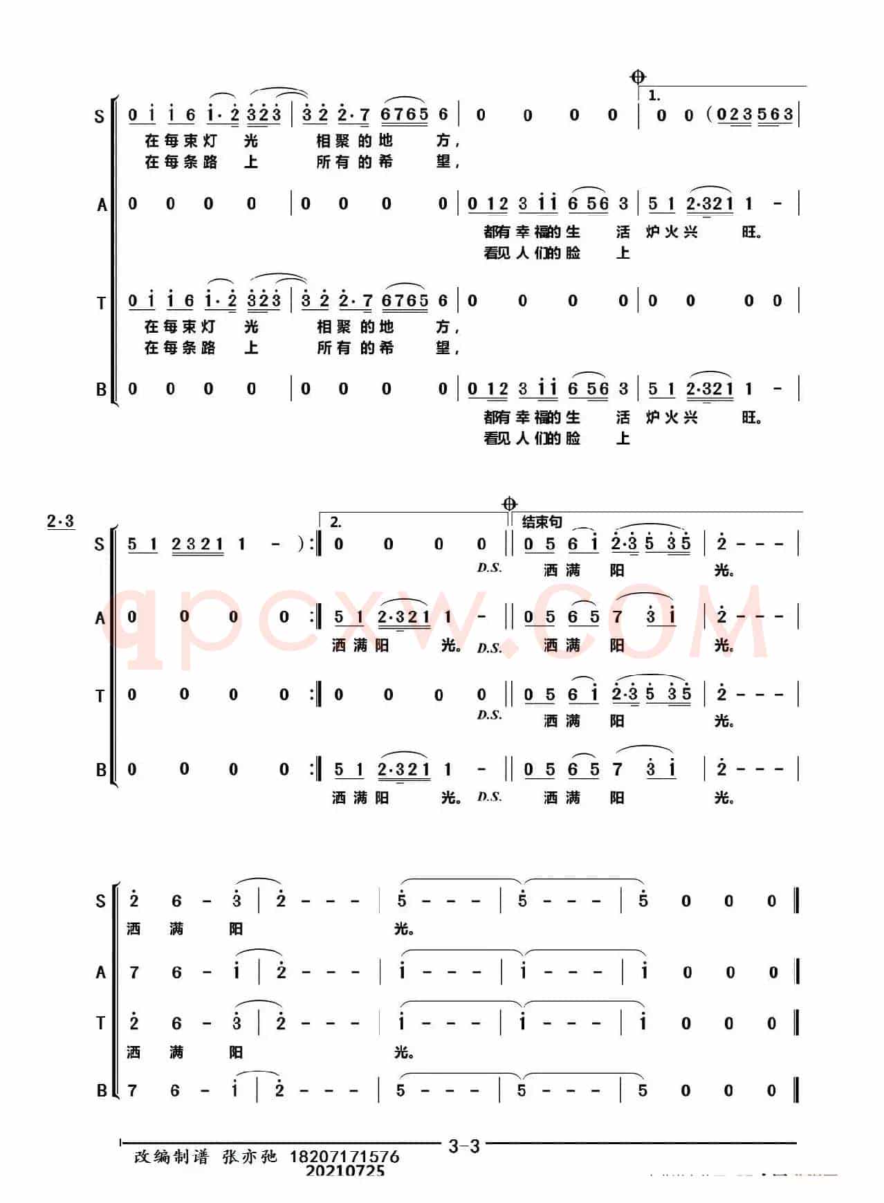 祖国颂（亦弛改编）（混声合唱）