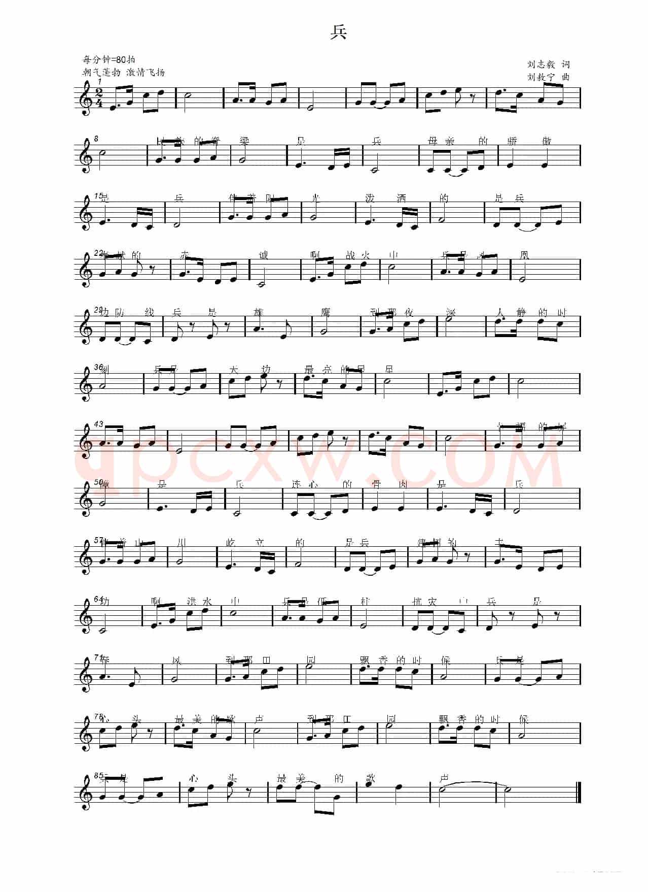 兵（刘志毅词 刘敖宁曲）