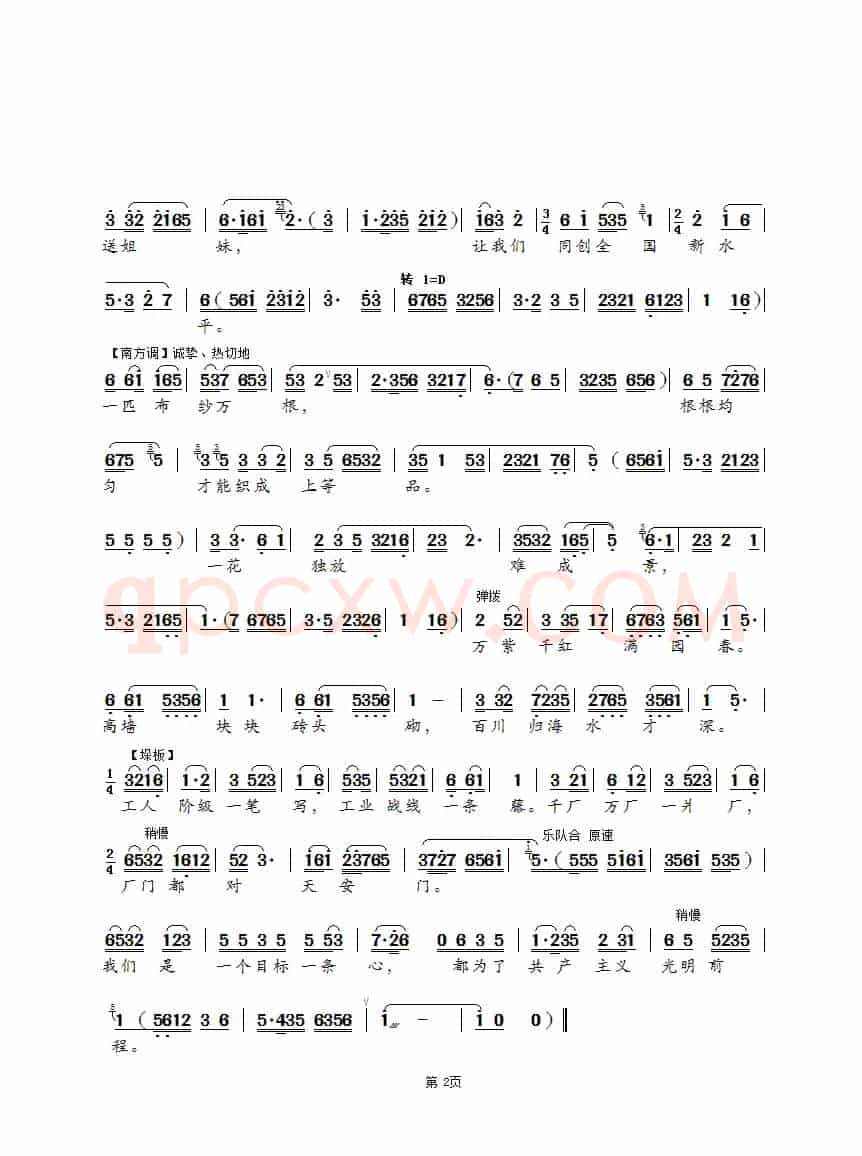 朵朵红花·万紫千红（锡剧《红花曲》选段）