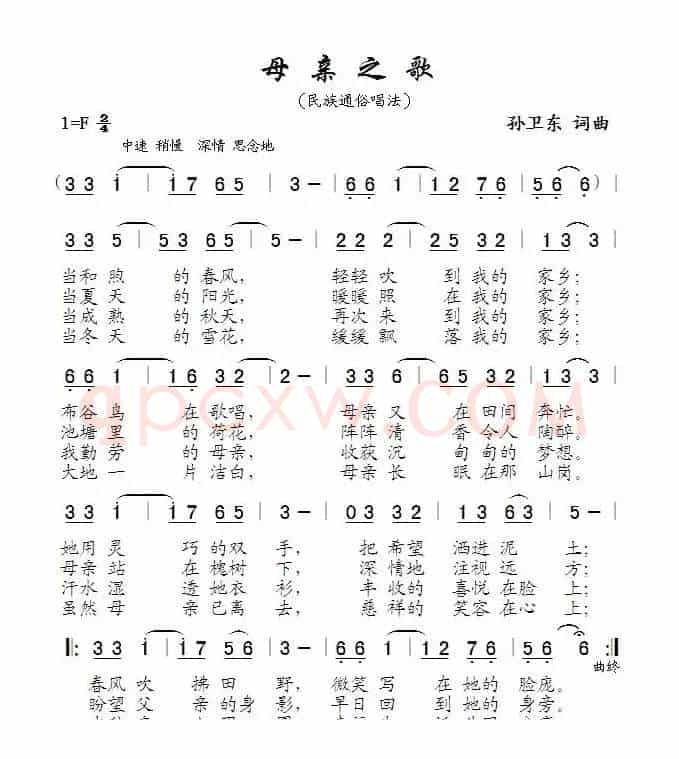 母亲之歌（孙卫东词曲）