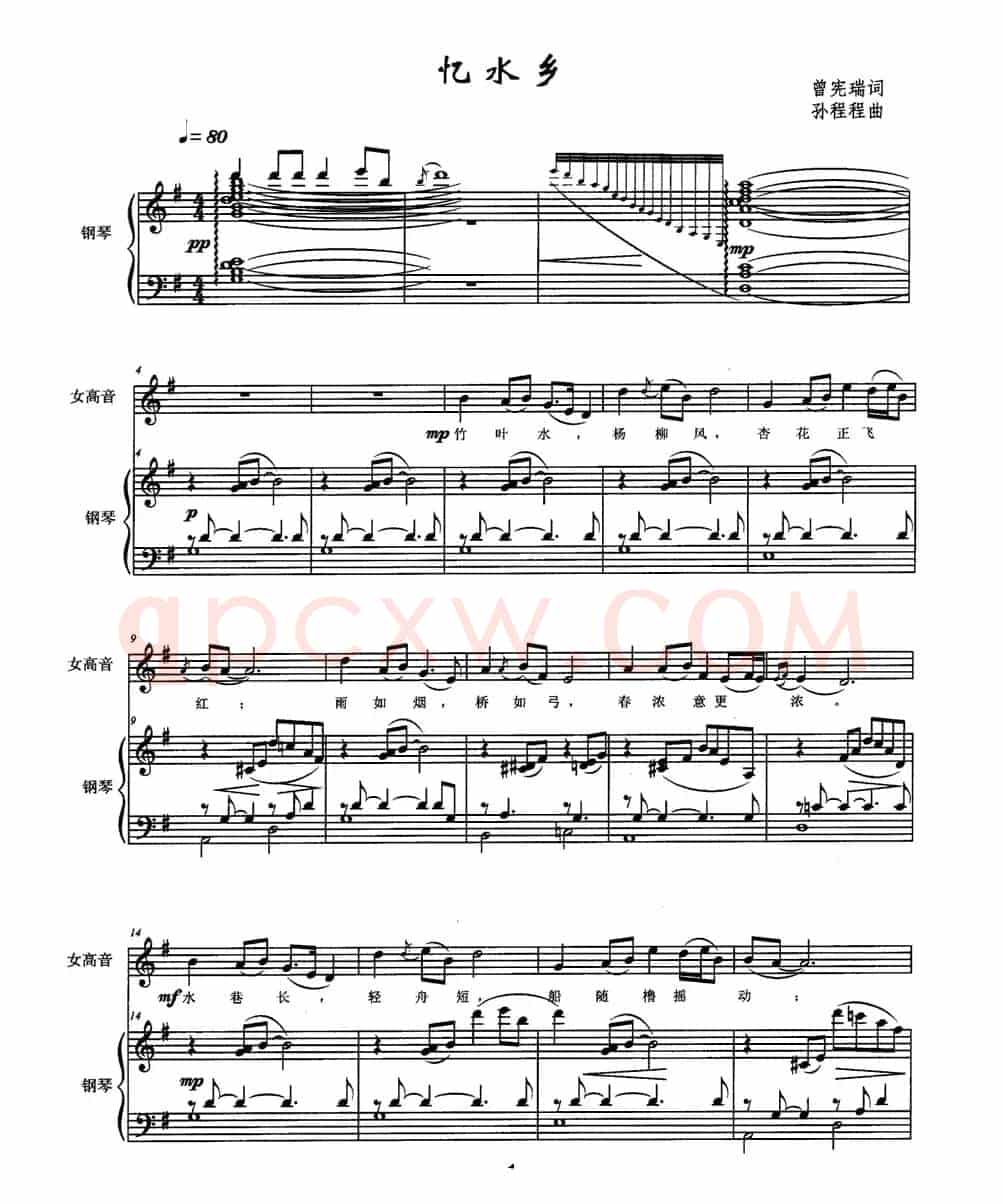 忆水乡（曾宪瑞词 孙程程曲、正谱）